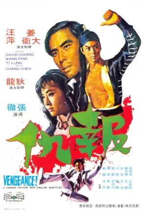 A Vingança do Kung-Fu Nacional  DVDRip BluRay 1080p – Download [1970]