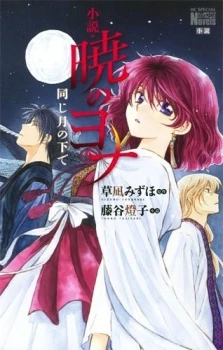 Akatsuki no Yona Legendado Torrent 1080p – Download