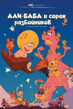 Ali Babá e os 40 Ladrões / Ari-Baba to yonjuppiki no tozoku Dublado e Dual Áudio Torrent DVDRip DVD-R – Download