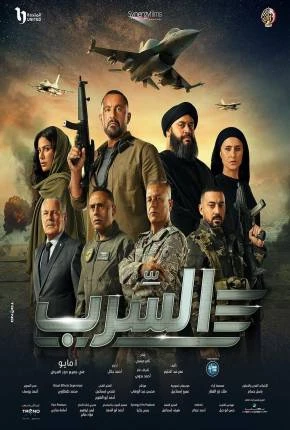Aserb – The Squadron – Legendado e Dublado  Torrent 1080p – Download
