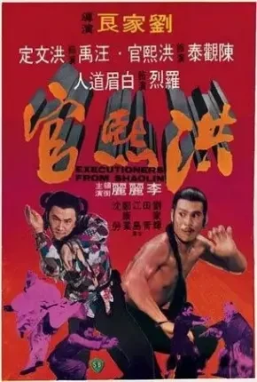 Carrascos de Shaolin Dublado e Dual Áudio  1080p – Download [1977]