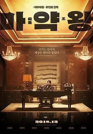 Drug King Dublado e Dual Áudio Torrent 1080p – Download [2018]