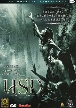 Inferno (Narok) Dublado Torrent DVDRip – Download [2005]