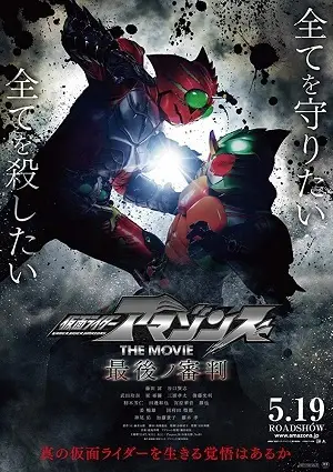 Kamen Rider Amazons – O Ultimo Julgamento Legendado  Torrent BluRay 1080p – Download [2018]