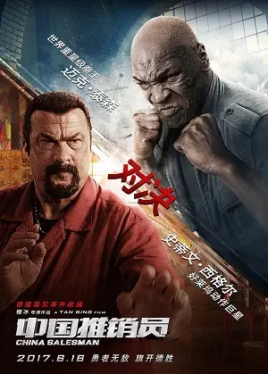 O Vendedor Chinês Dublado e Dual Áudio Torrent BluRay 720p 1080p – Download [2018]