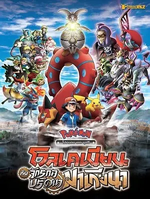 Pokémon o Filme – Volcanion e a Maravilha Mecânica Dublado e Dual Áudio Torrent BluRay 720p 1080p – Download [2018]