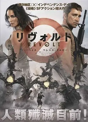 Revolt Dublado e Dual Áudio Torrent BluRay 720p 1080p – Download [2017]