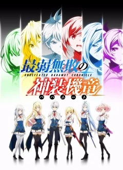 Saijaku Muhai no Bahamut Legendado Torrent 720p – Download