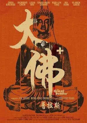 The Great Buddha Plus – Legendado  Torrent BluRay 720p 1080p – Download [2018]