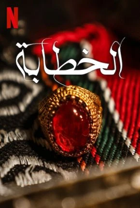 The Matchmaker – Legendado  Torrent 1080p – Download