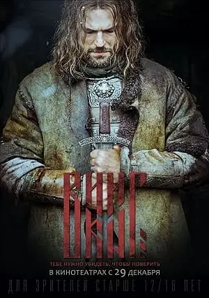 Viking Dublado e Dual Áudio Torrent BluRay 720p 1080p – Download [2017]