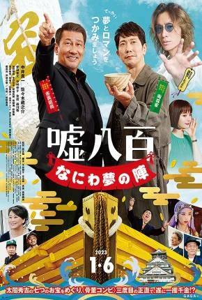 We Make Antiques Osaka Dreams – Legendado  Torrent 1080p – Download