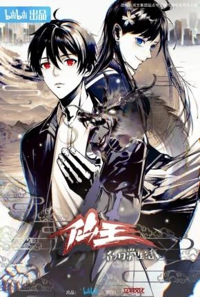 Xian Wang de Richang Shenghuo Di Si Ji – Legendado  Torrent 720p 1080p – Download